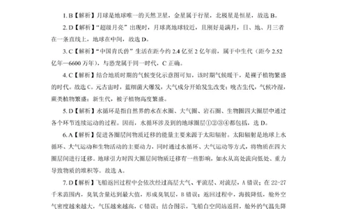 安徽师范大学附属中学2024-2025学年高一上学期12月月考地理答案_2025年01月试卷_0108安徽师范大学附属中学2024-2025学年高一上学期12月月考试题