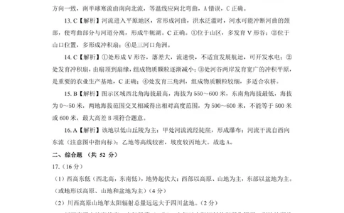 安徽师范大学附属中学2024-2025学年高一上学期12月月考地理答案_2025年01月试卷_0108安徽师范大学附属中学2024-2025学年高一上学期12月月考试题