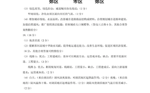 安徽师范大学附属中学2024-2025学年高一上学期12月月考地理答案_2025年01月试卷_0108安徽师范大学附属中学2024-2025学年高一上学期12月月考试题