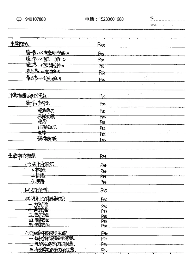 中考状元笔记物理_初中资料