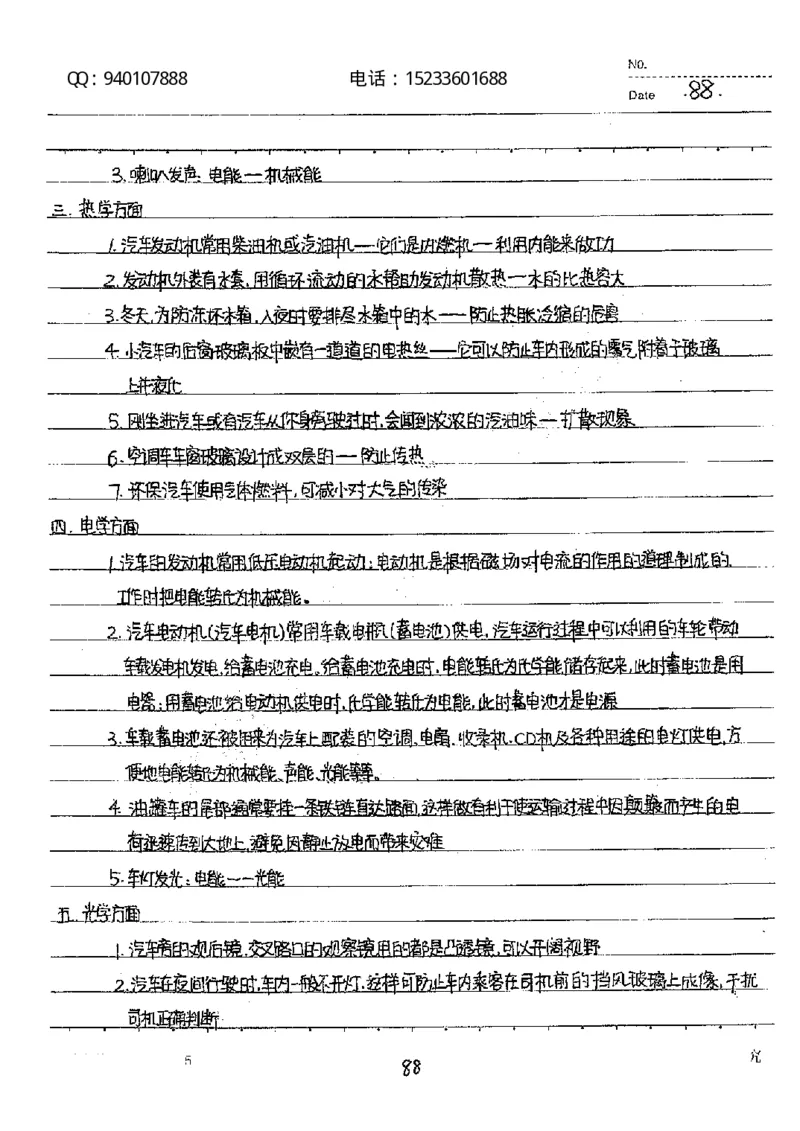中考状元笔记物理_初中资料
