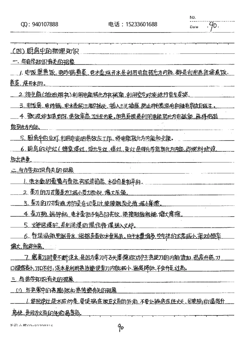 中考状元笔记物理_初中资料
