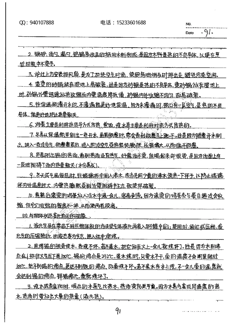 中考状元笔记物理_初中资料