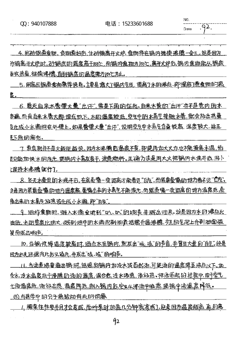 中考状元笔记物理_初中资料