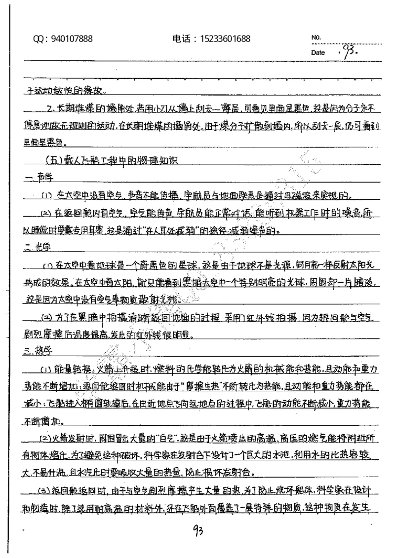 中考状元笔记物理_初中资料