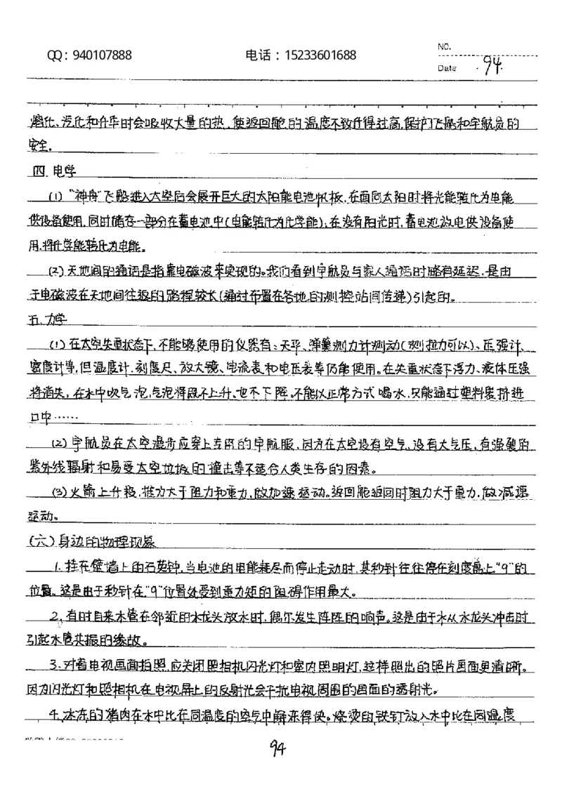 中考状元笔记物理_初中资料