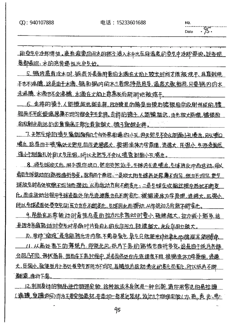 中考状元笔记物理_初中资料