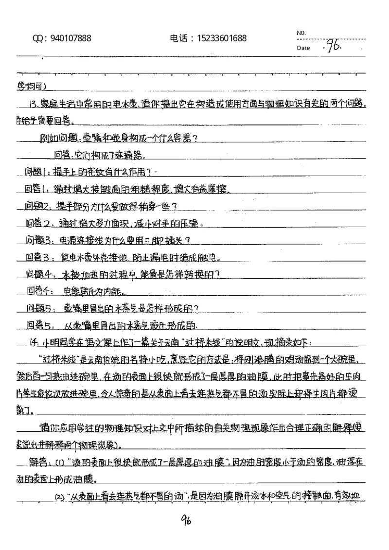 中考状元笔记物理_初中资料