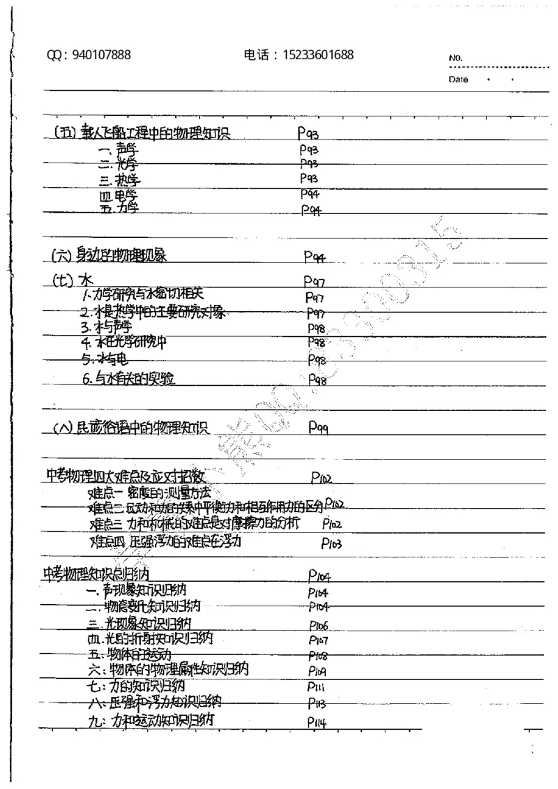 中考状元笔记物理_初中资料