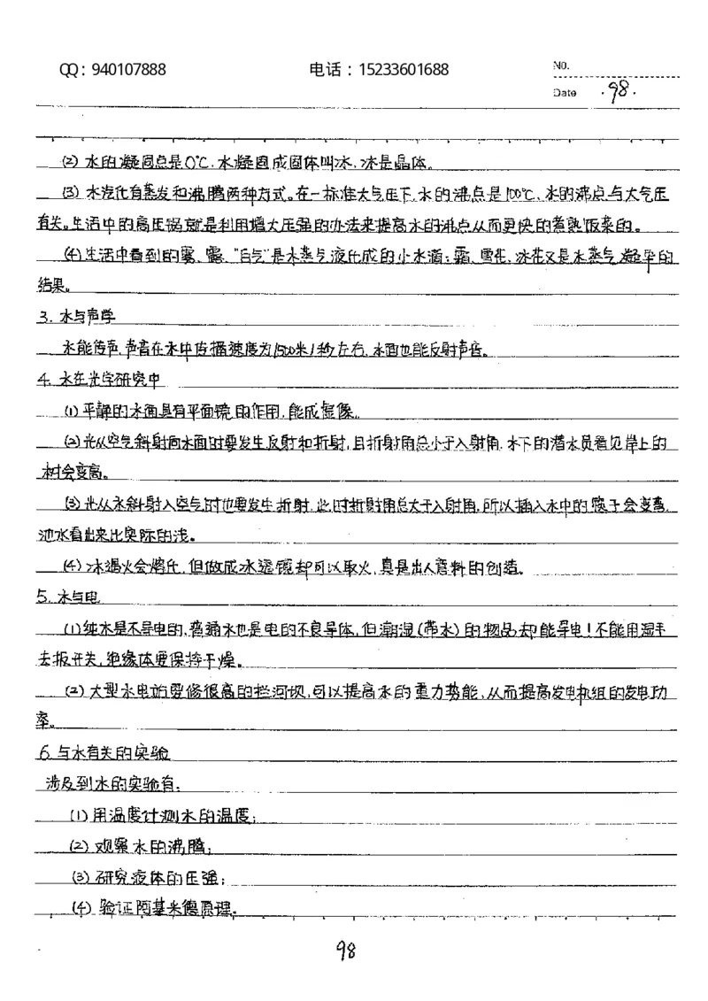 中考状元笔记物理_初中资料