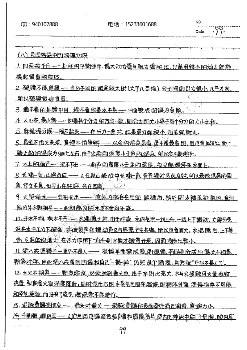 中考状元笔记物理_初中资料