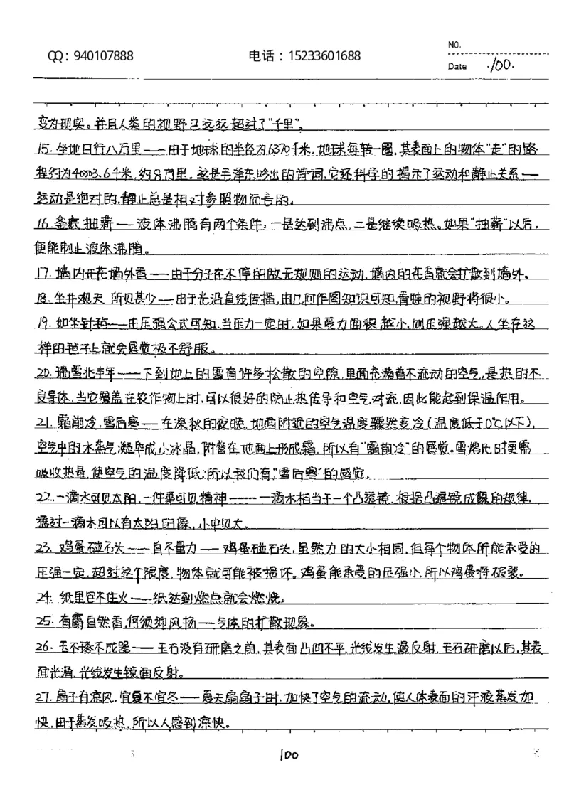 中考状元笔记物理_初中资料