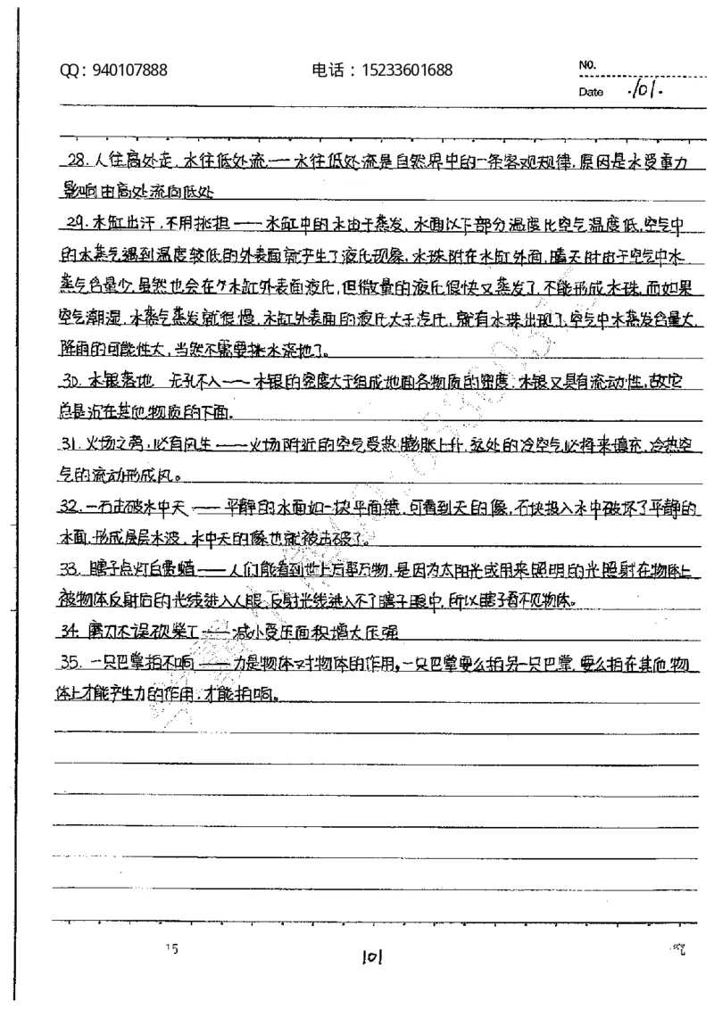 中考状元笔记物理_初中资料