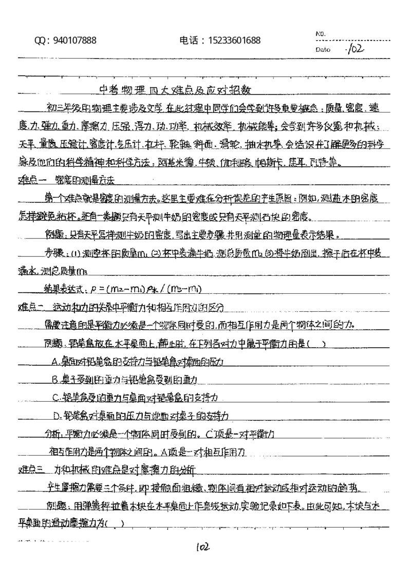 中考状元笔记物理_初中资料
