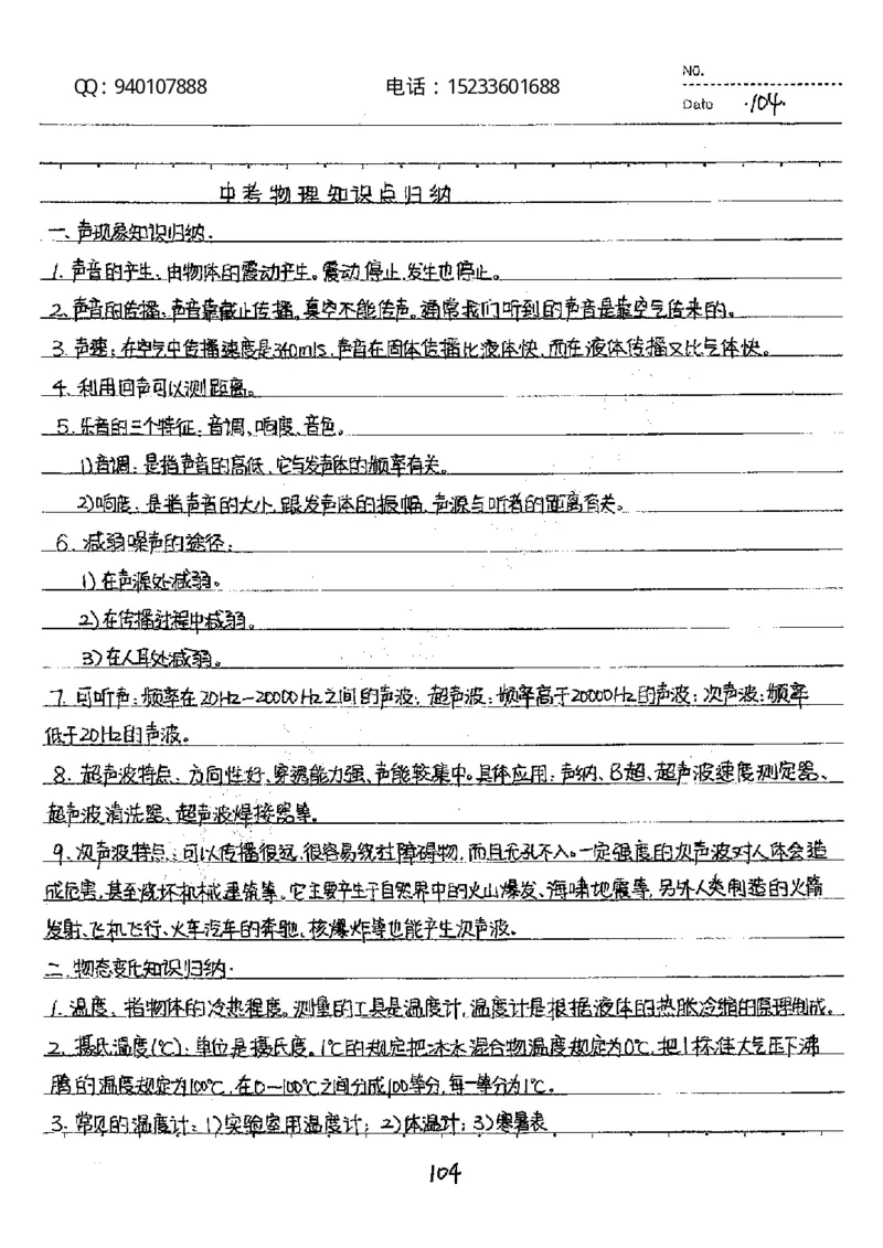 中考状元笔记物理_初中资料
