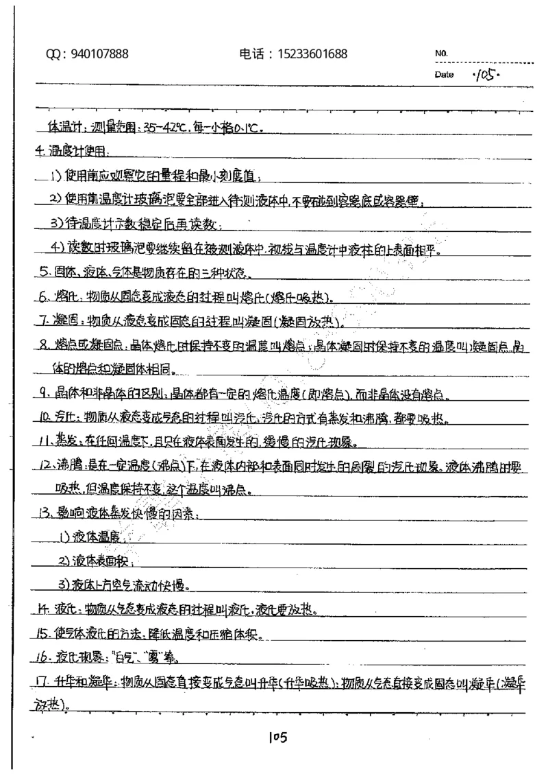 中考状元笔记物理_初中资料