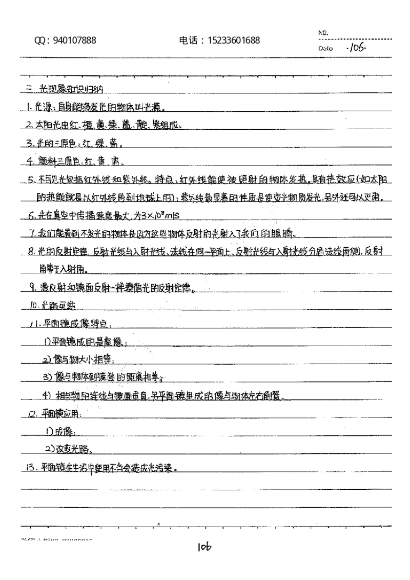 中考状元笔记物理_初中资料