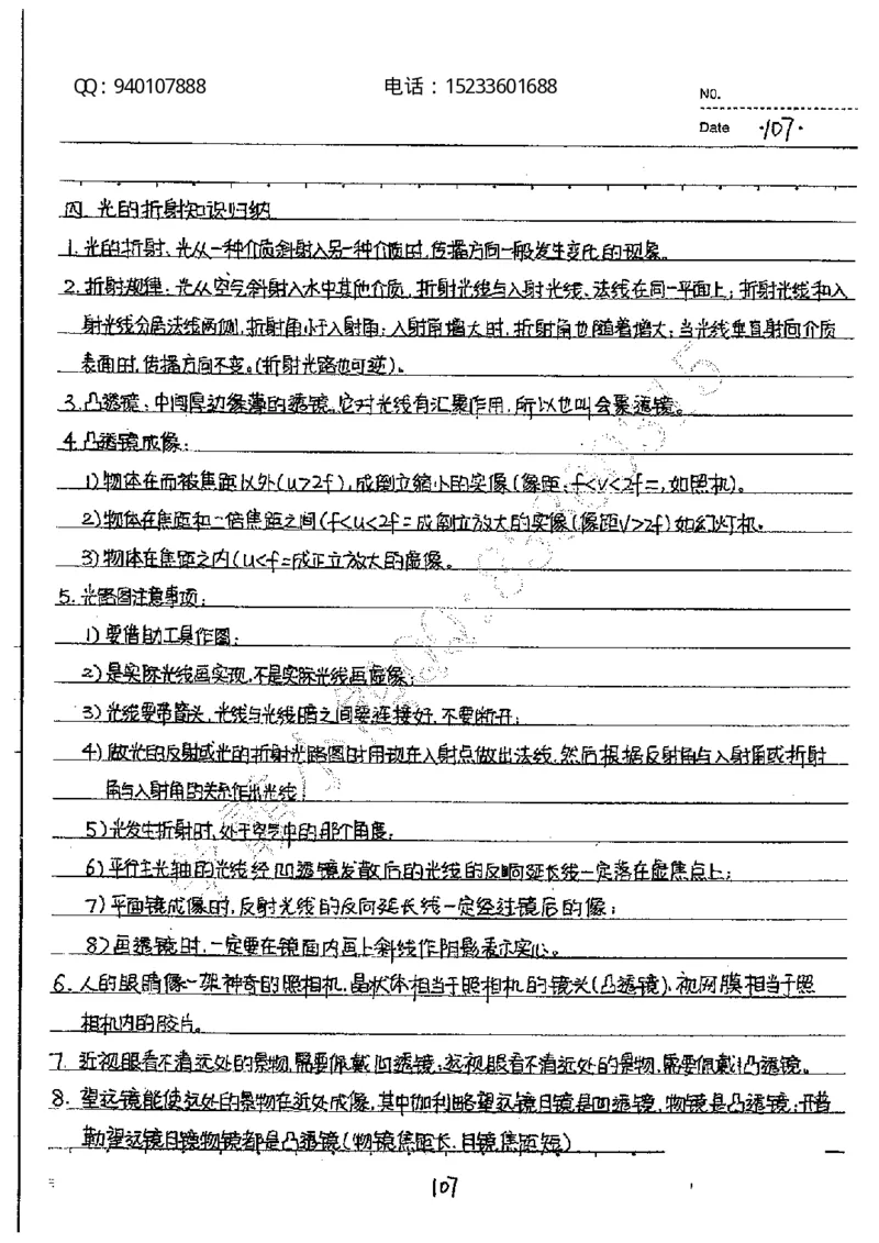 中考状元笔记物理_初中资料