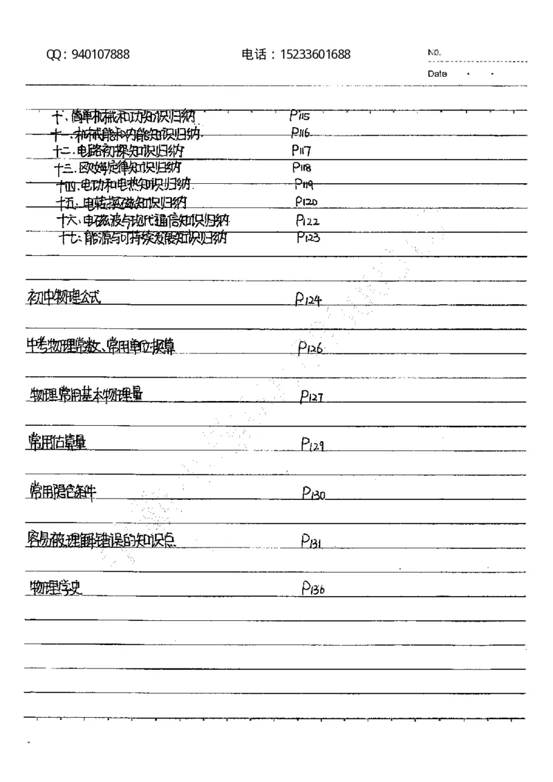 中考状元笔记物理_初中资料