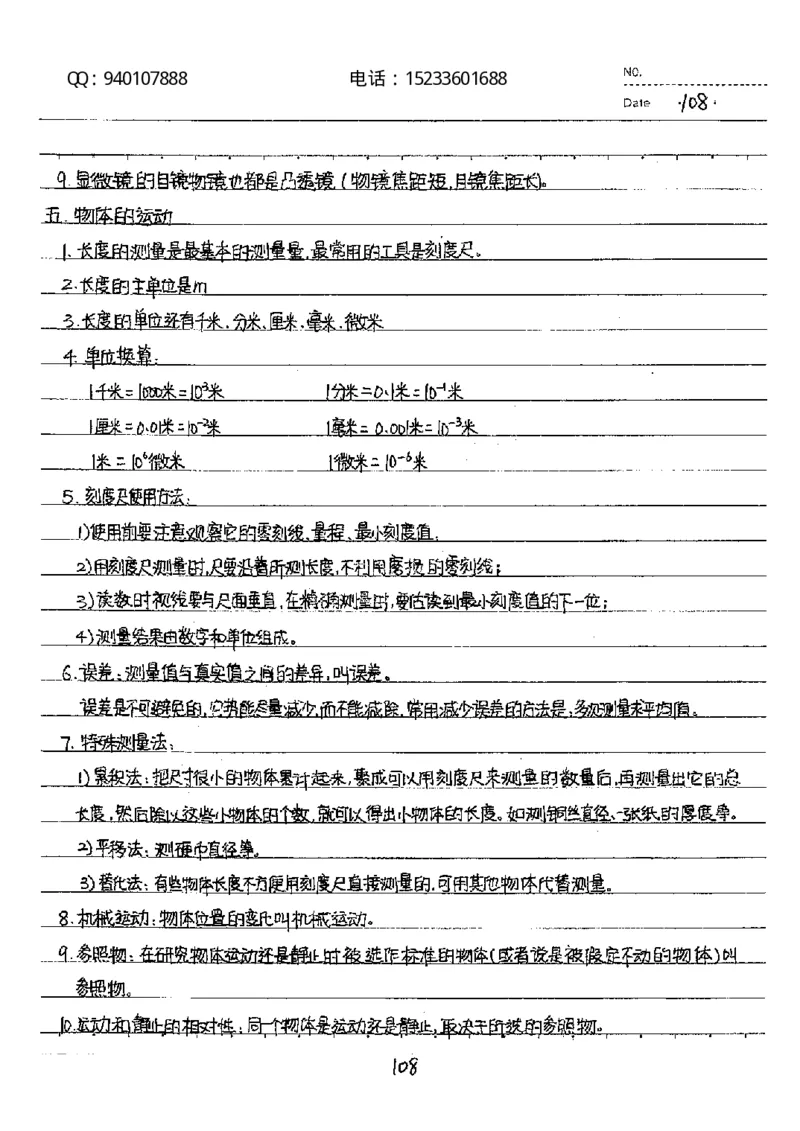 中考状元笔记物理_初中资料