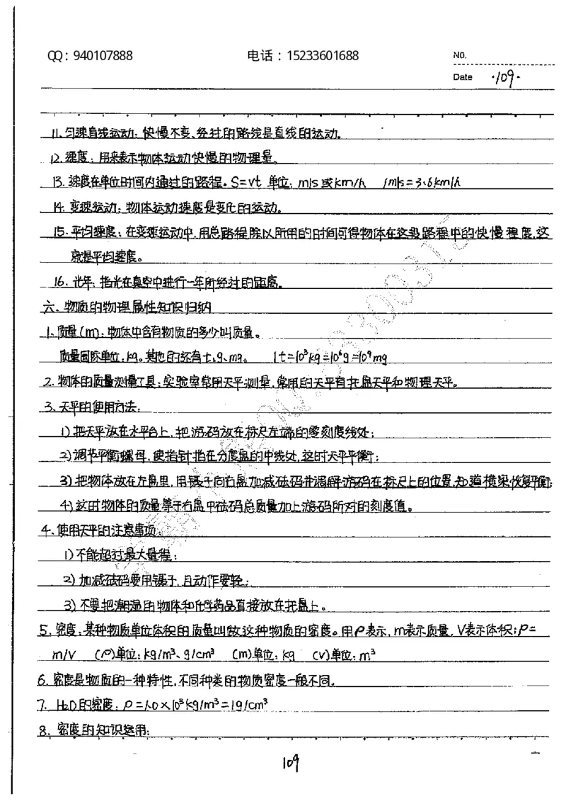 中考状元笔记物理_初中资料
