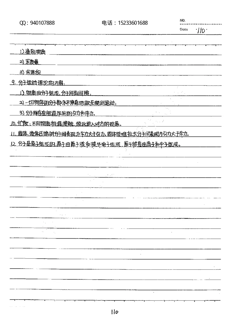 中考状元笔记物理_初中资料