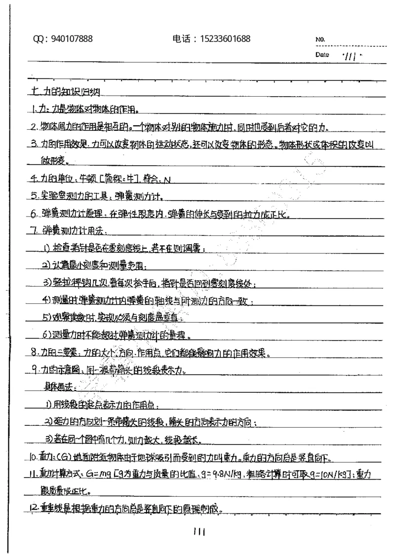 中考状元笔记物理_初中资料