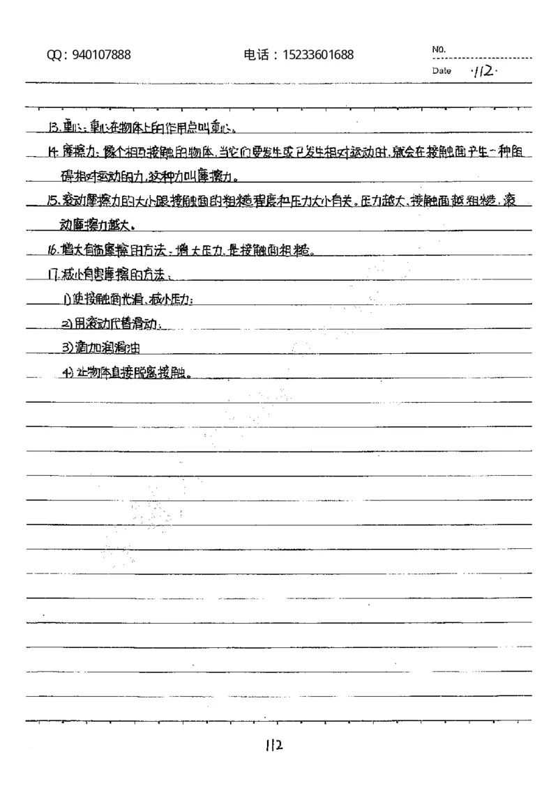 中考状元笔记物理_初中资料
