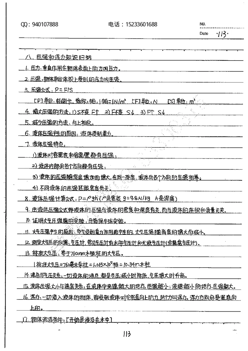 中考状元笔记物理_初中资料