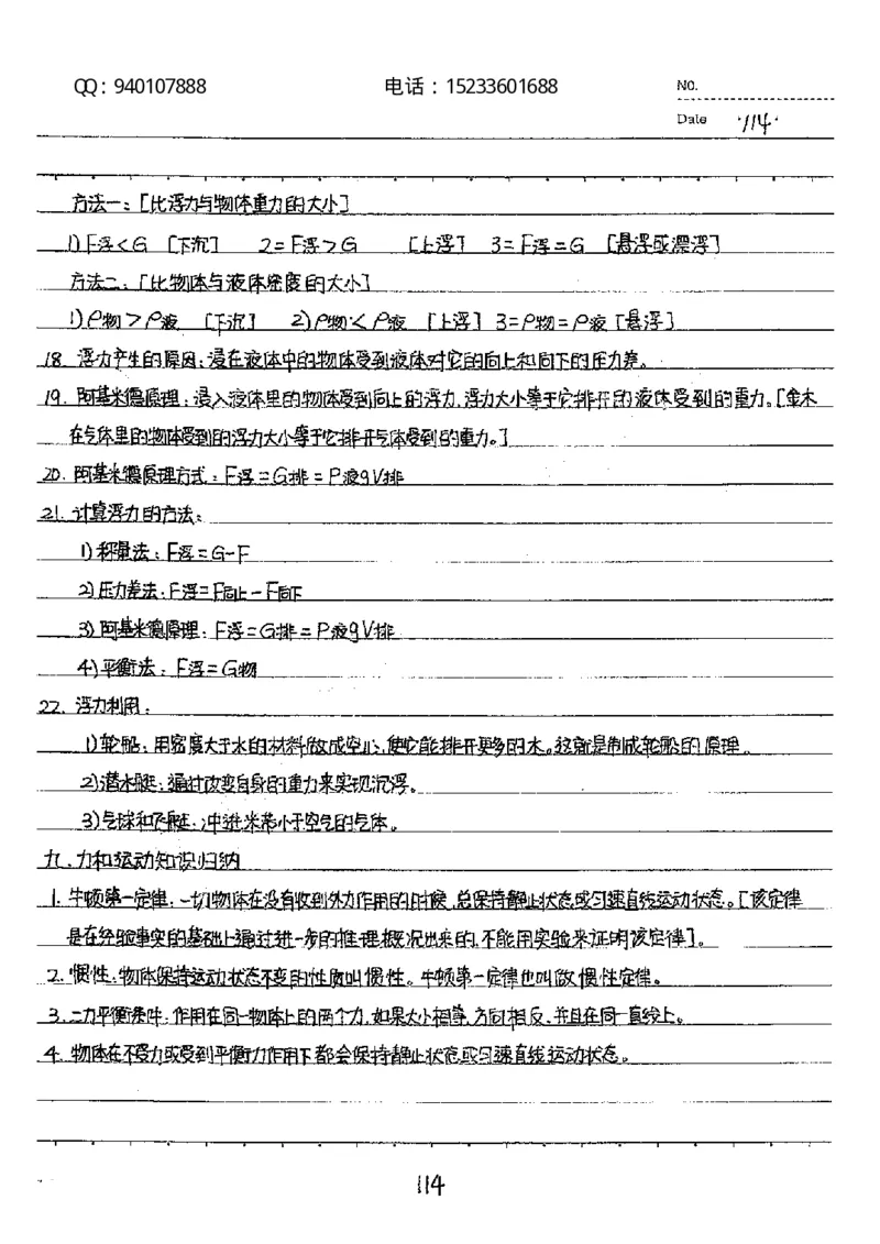 中考状元笔记物理_初中资料