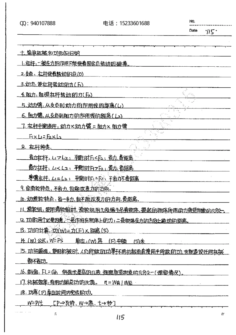 中考状元笔记物理_初中资料