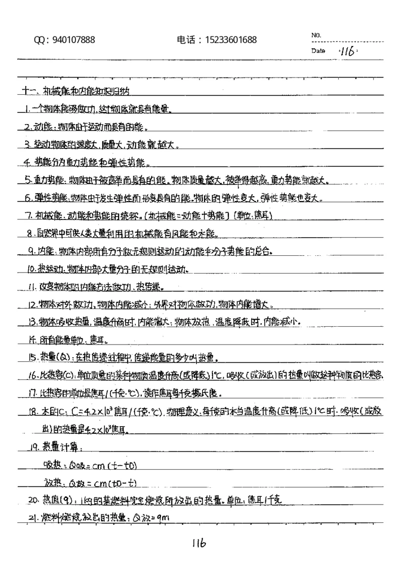 中考状元笔记物理_初中资料