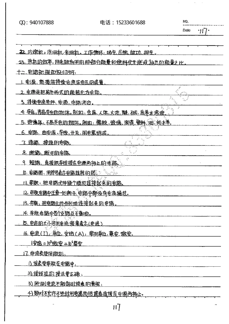 中考状元笔记物理_初中资料