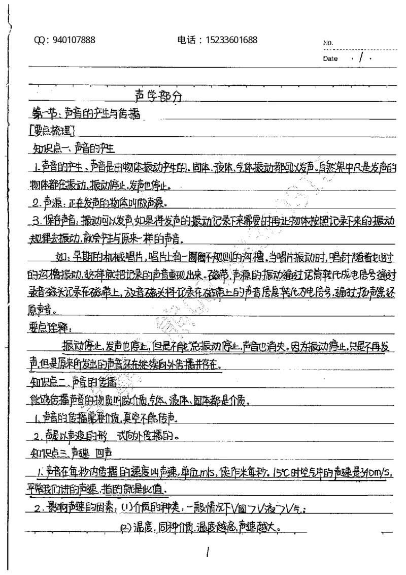 中考状元笔记物理_初中资料