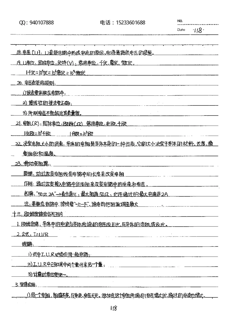 中考状元笔记物理_初中资料