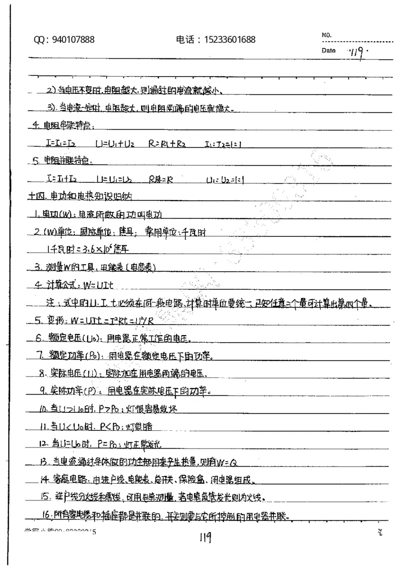 中考状元笔记物理_初中资料