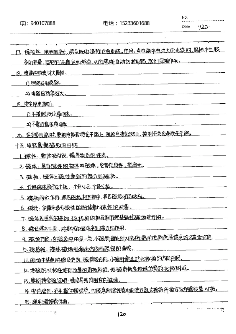 中考状元笔记物理_初中资料