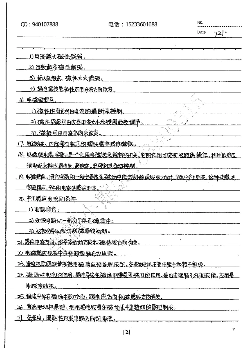 中考状元笔记物理_初中资料