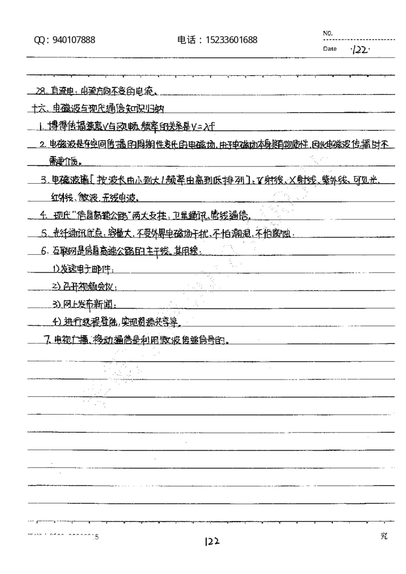 中考状元笔记物理_初中资料
