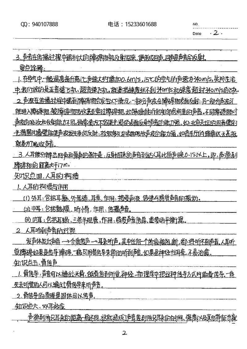 中考状元笔记物理_初中资料