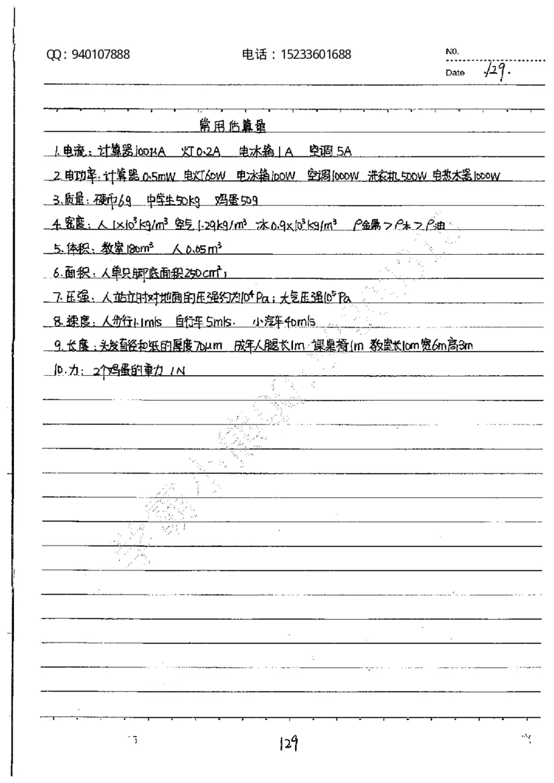 中考状元笔记物理_初中资料
