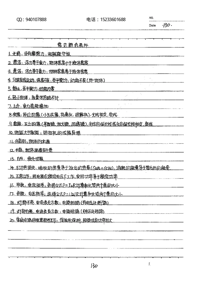 中考状元笔记物理_初中资料