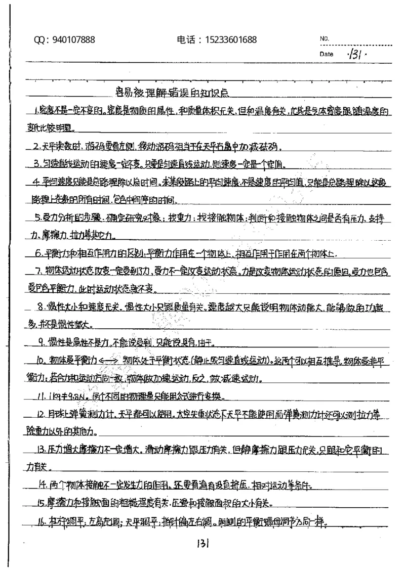 中考状元笔记物理_初中资料