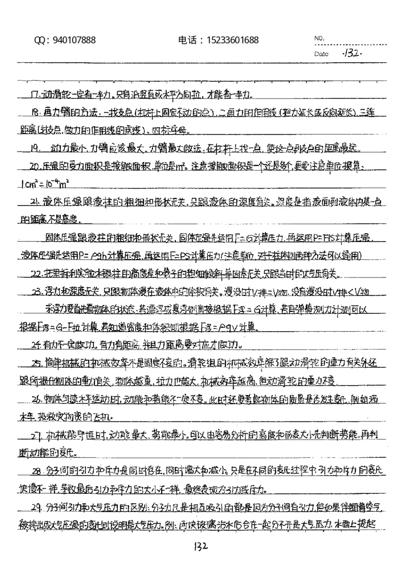 中考状元笔记物理_初中资料