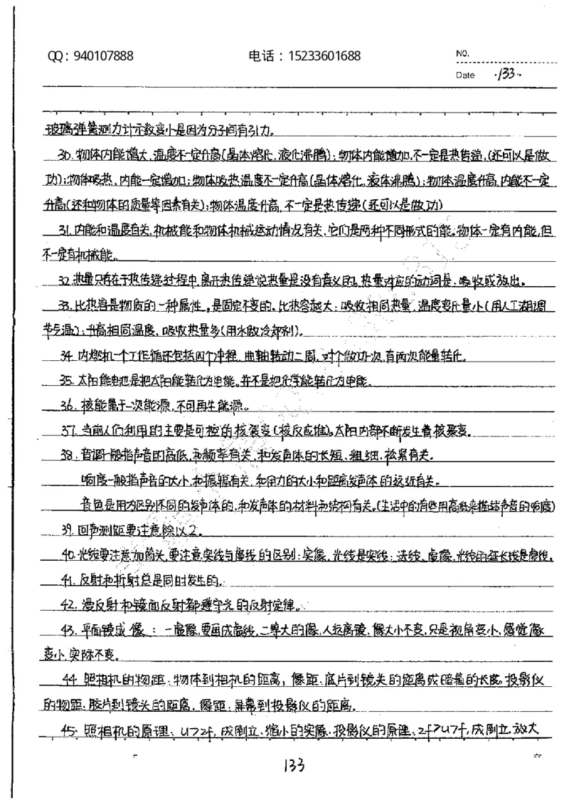 中考状元笔记物理_初中资料