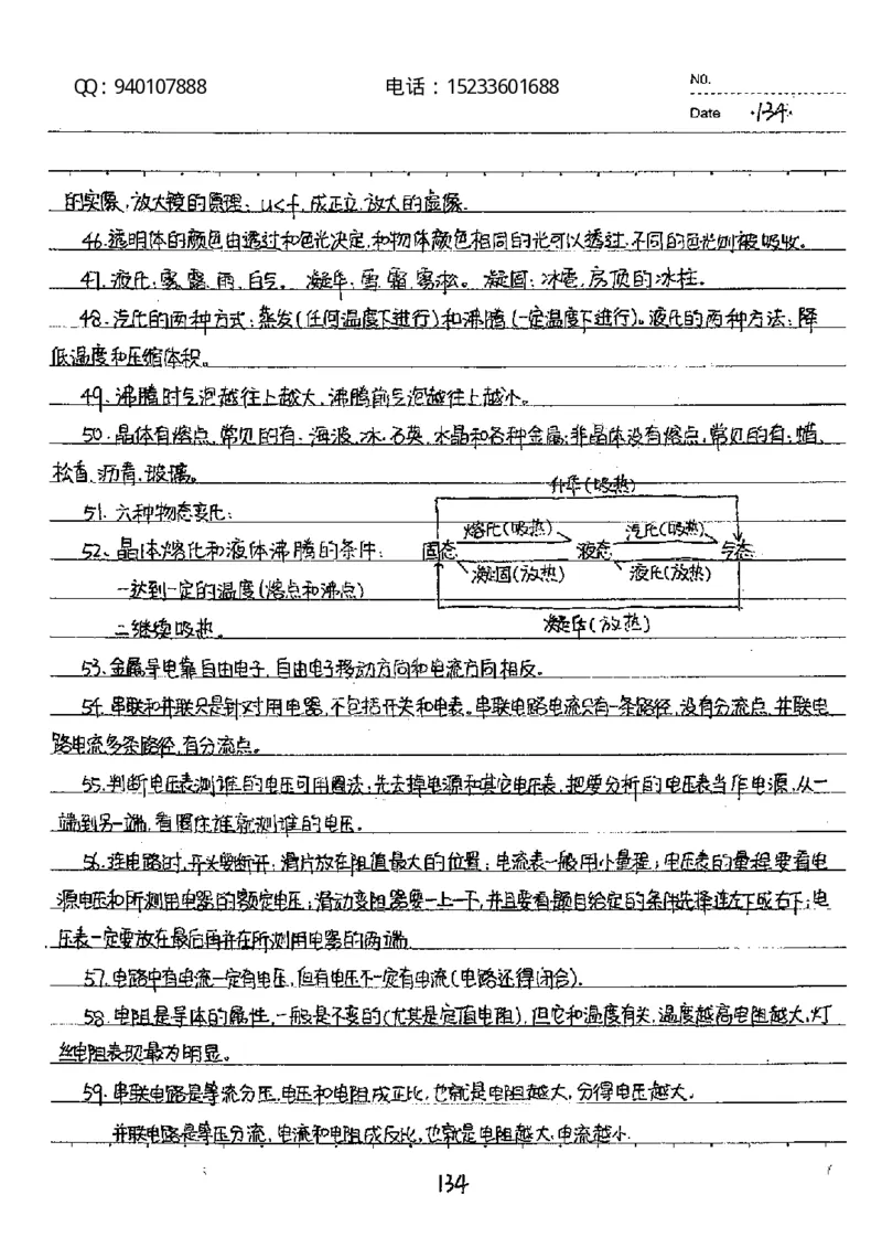 中考状元笔记物理_初中资料