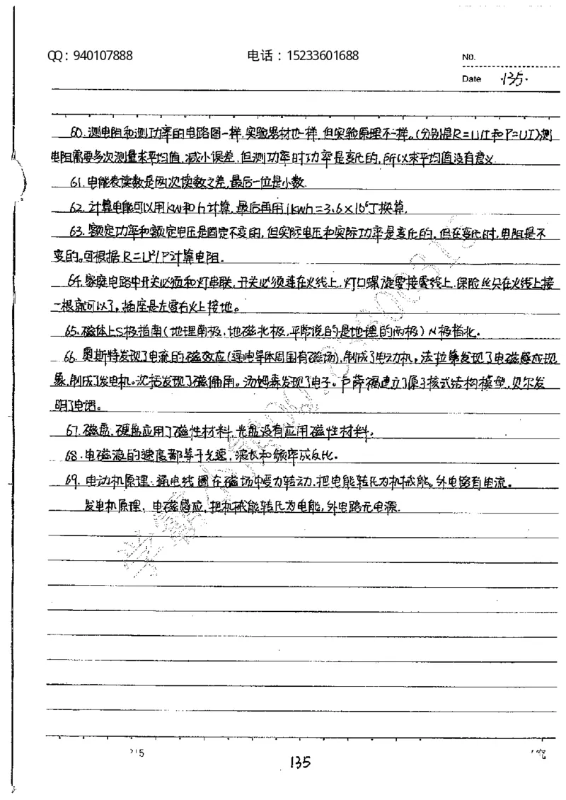 中考状元笔记物理_初中资料