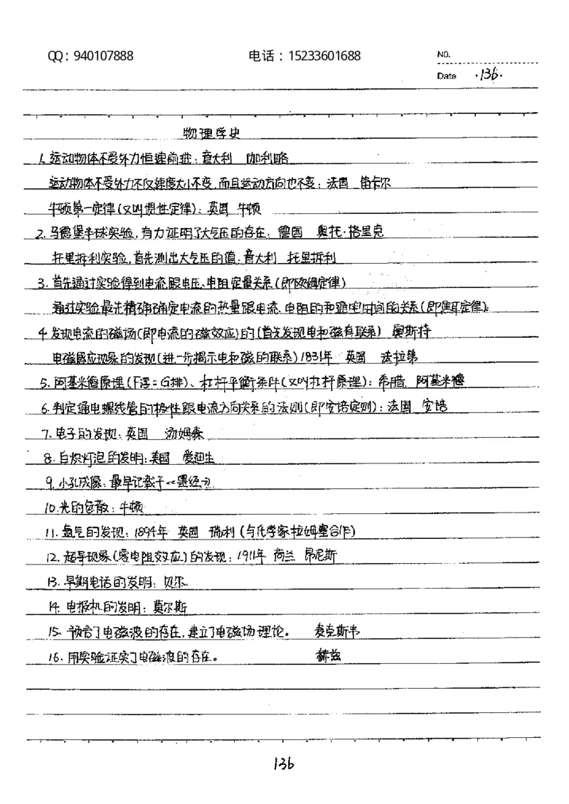 中考状元笔记物理_初中资料