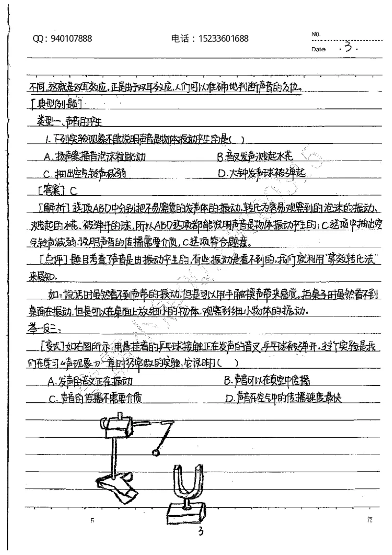 中考状元笔记物理_初中资料