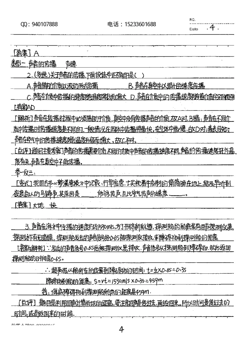中考状元笔记物理_初中资料